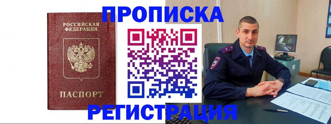 временная регистрация 2025 в Истре