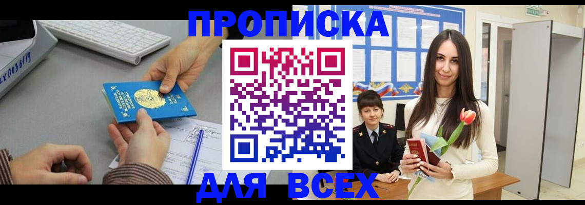 временная регистрация адрес в Истре