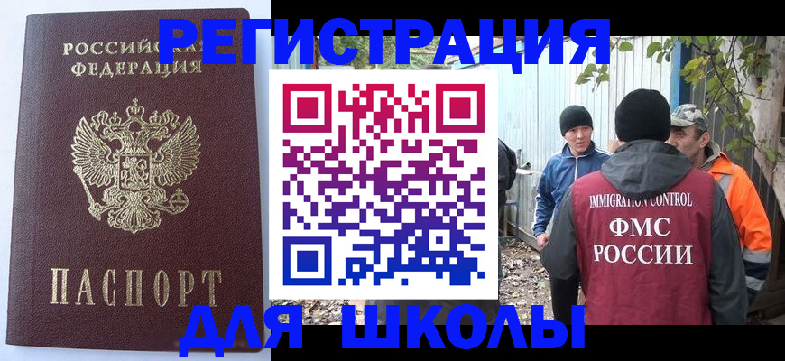 прописка штамп в Истре