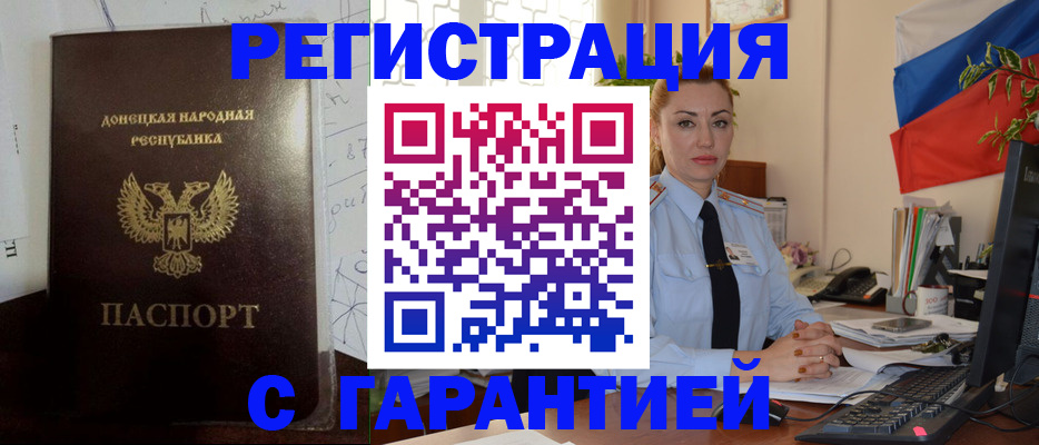 прописка законно в Истре