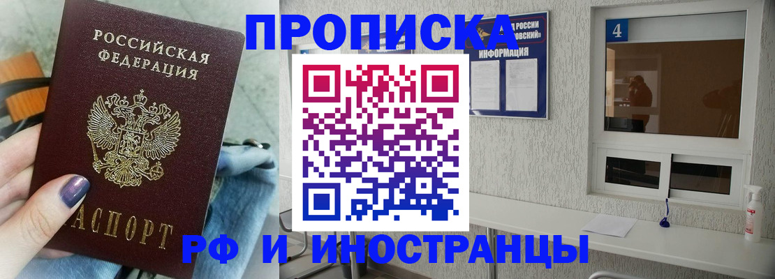 временная регистрация для всех в Истре