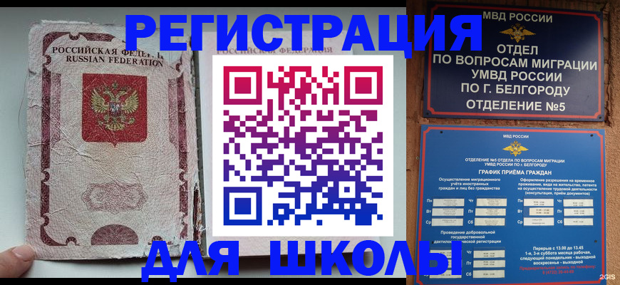 прописка штамп в Истре