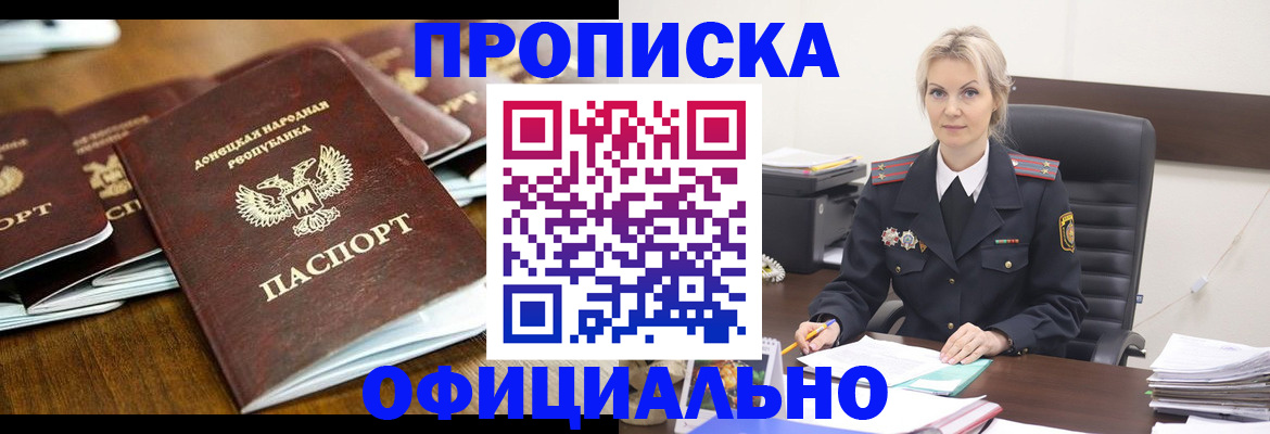 прописка в квартире в Истре